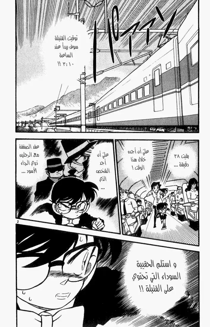 Detective Conan 34 - الأربعة في القطار página 2