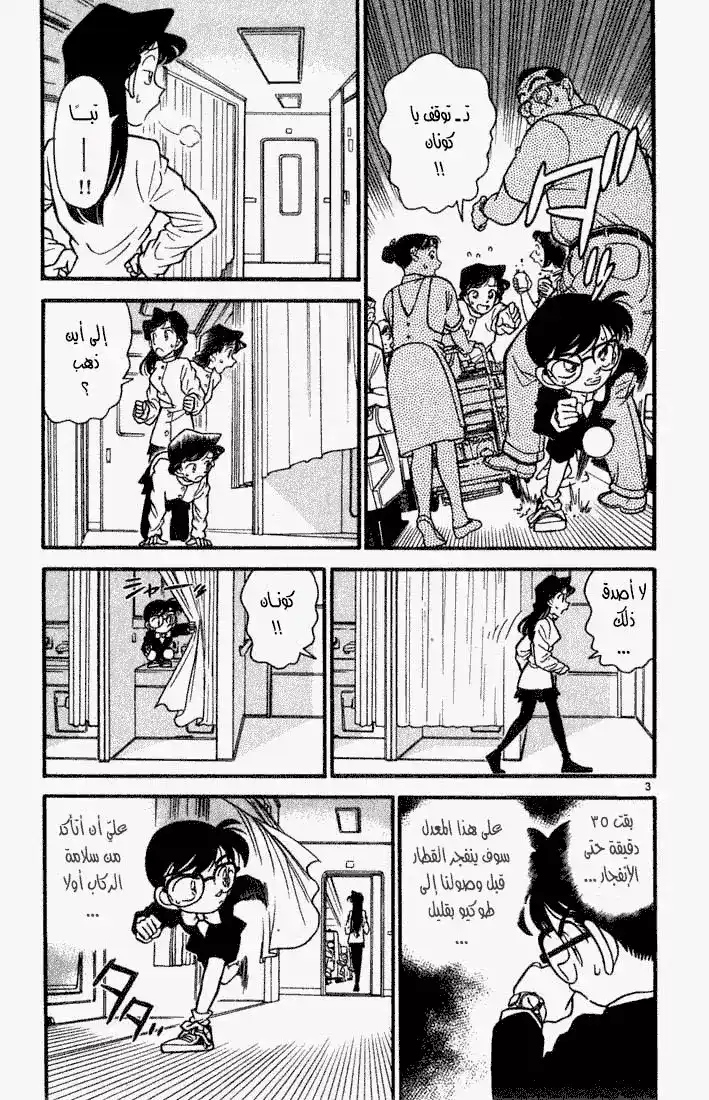 Detective Conan 34 - الأربعة في القطار página 3