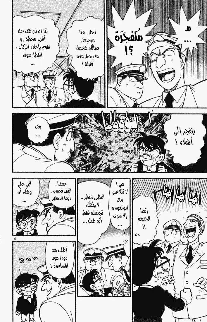 Detective Conan 34 - الأربعة في القطار página 4