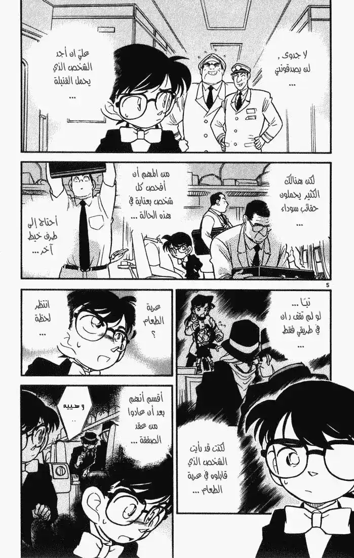 Detective Conan 34 - الأربعة في القطار página 5