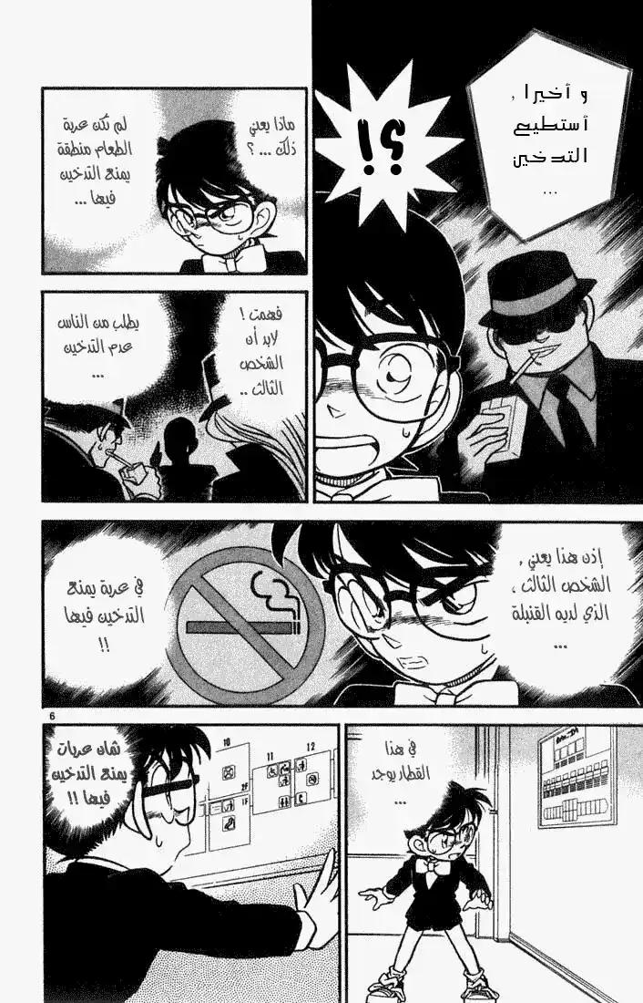 Detective Conan 34 - الأربعة في القطار página 6