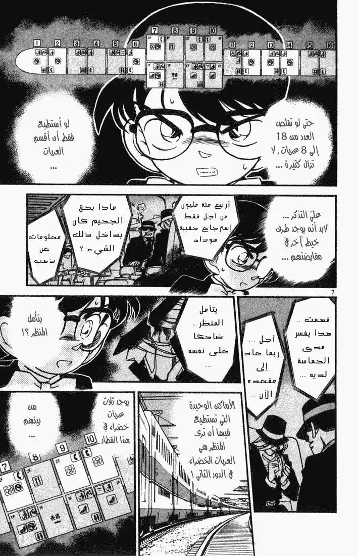 Detective Conan 34 - الأربعة في القطار página 7