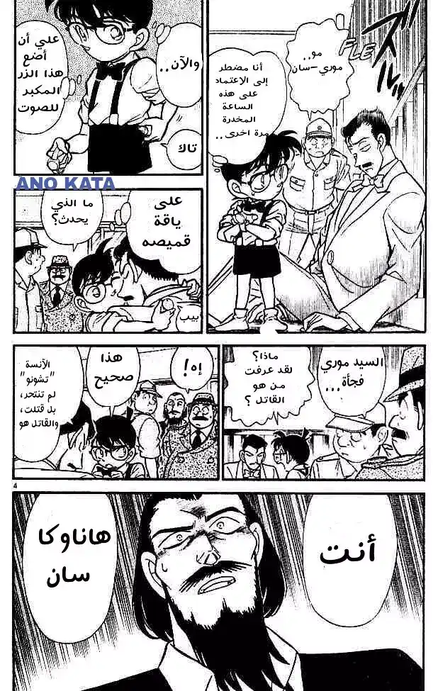 Detective Conan 127 - الزهور و الفراشات página 4