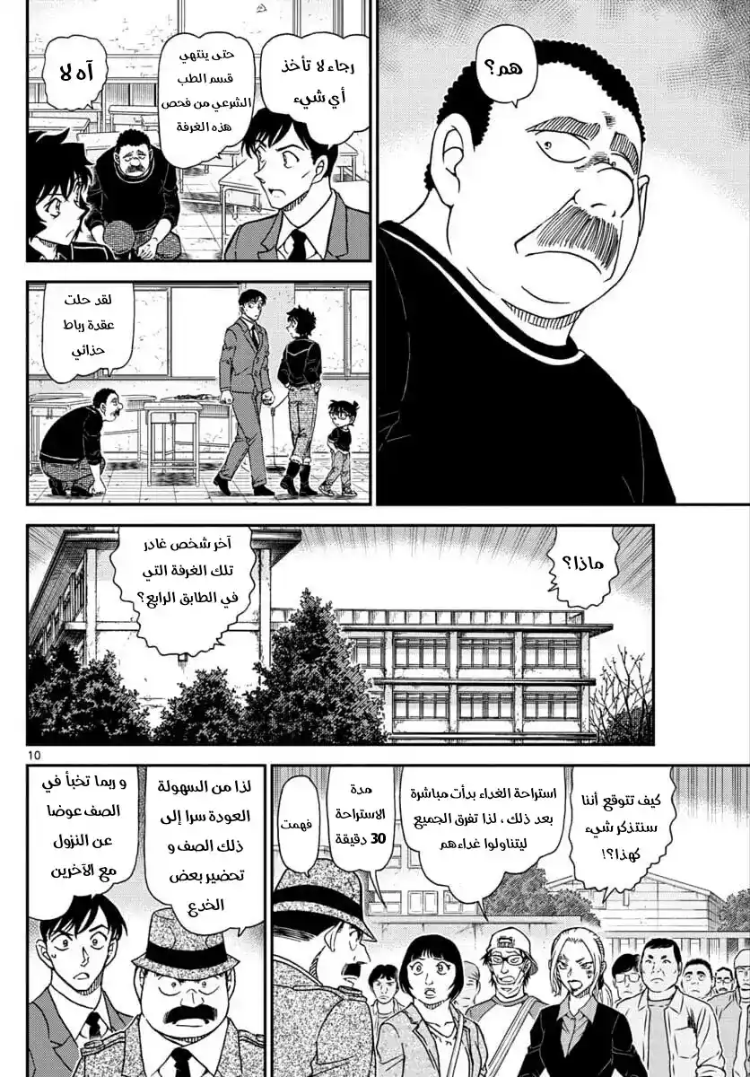 Detective Conan 1023 - عقاقير غريبة página 10