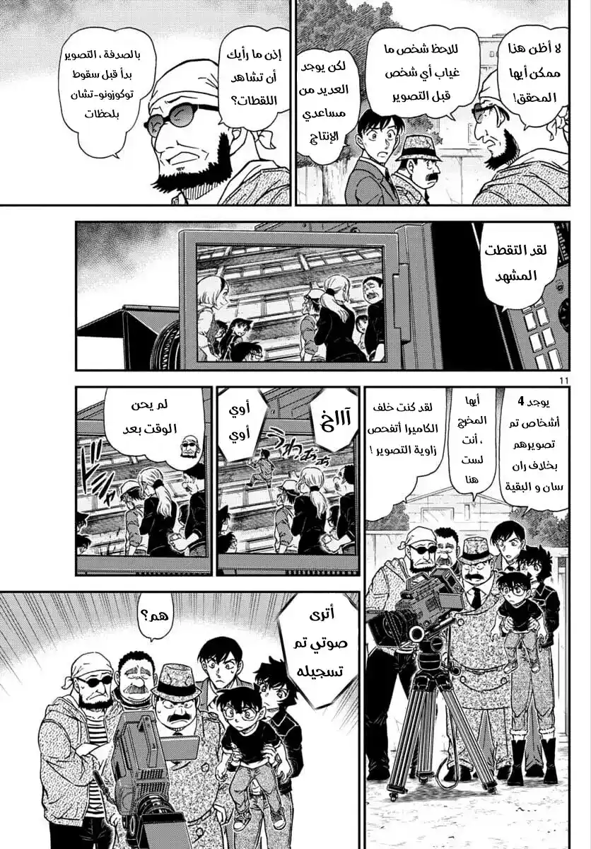 Detective Conan 1023 - عقاقير غريبة página 11