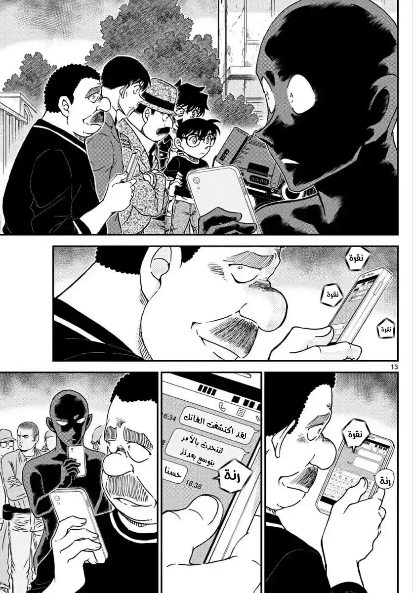 Detective Conan 1023 - عقاقير غريبة página 13