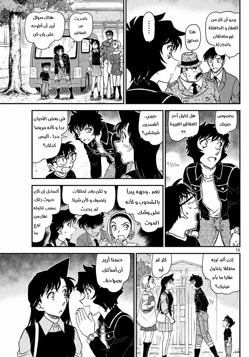 Detective Conan 1023 - عقاقير غريبة página 15