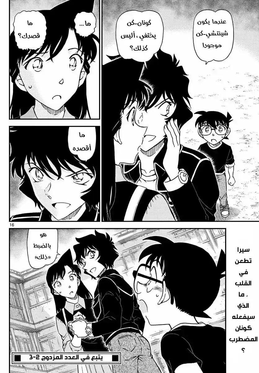 Detective Conan 1023 - عقاقير غريبة página 16