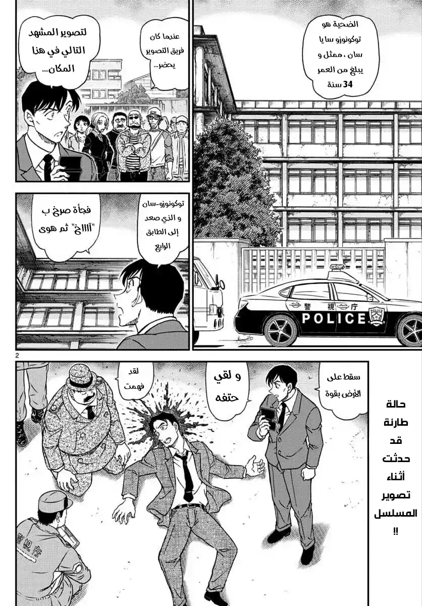 Detective Conan 1023 - عقاقير غريبة página 2