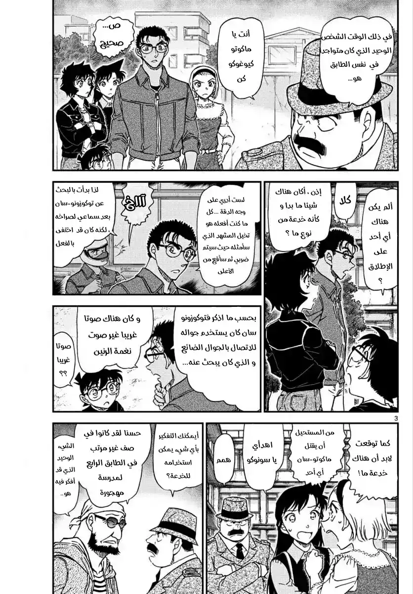 Detective Conan 1023 - عقاقير غريبة página 3