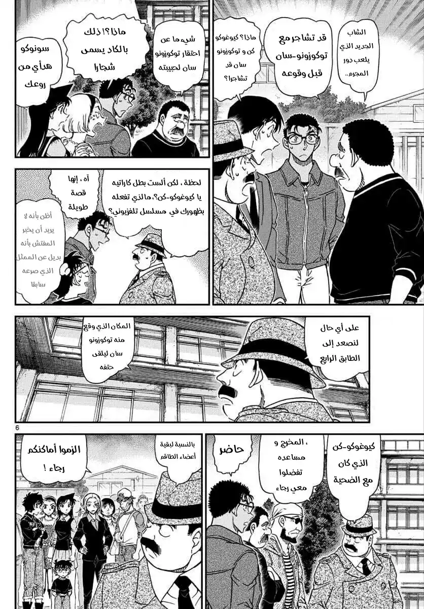 Detective Conan 1023 - عقاقير غريبة página 6