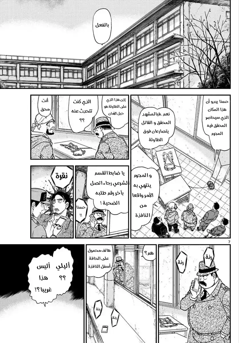 Detective Conan 1023 - عقاقير غريبة página 7