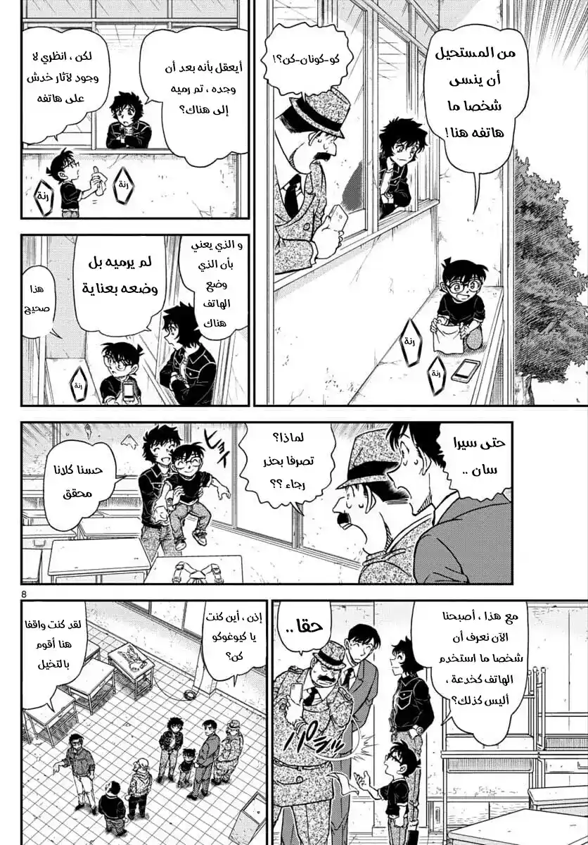 Detective Conan 1023 - عقاقير غريبة página 8