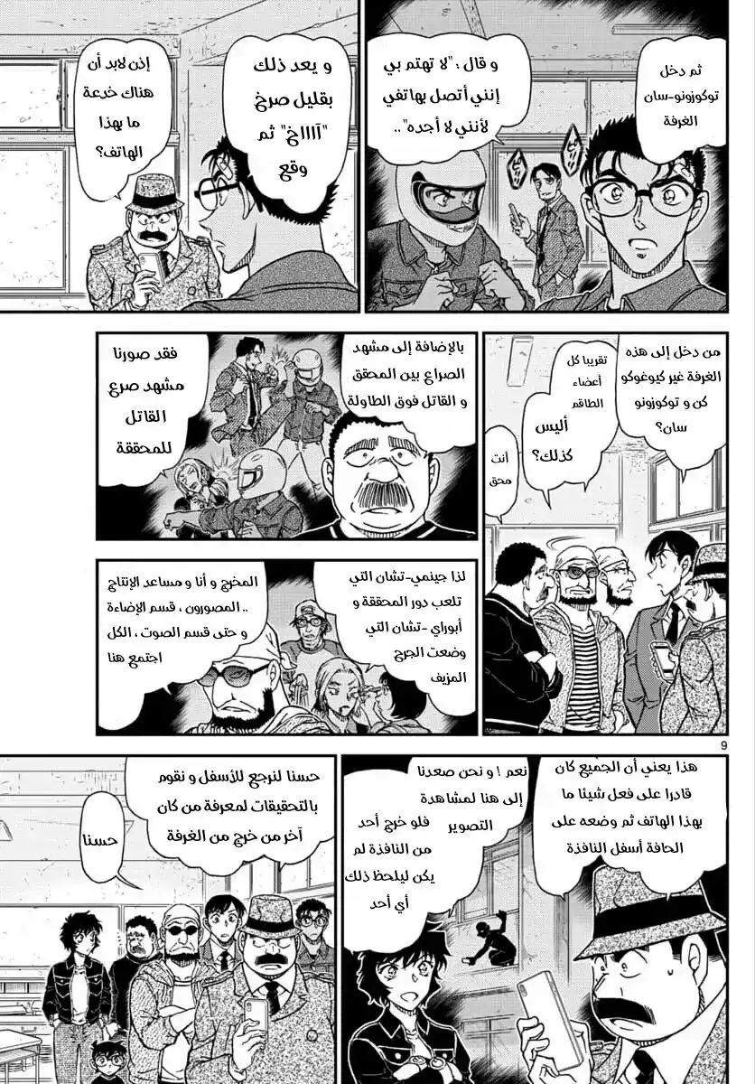 Detective Conan 1023 - عقاقير غريبة página 9