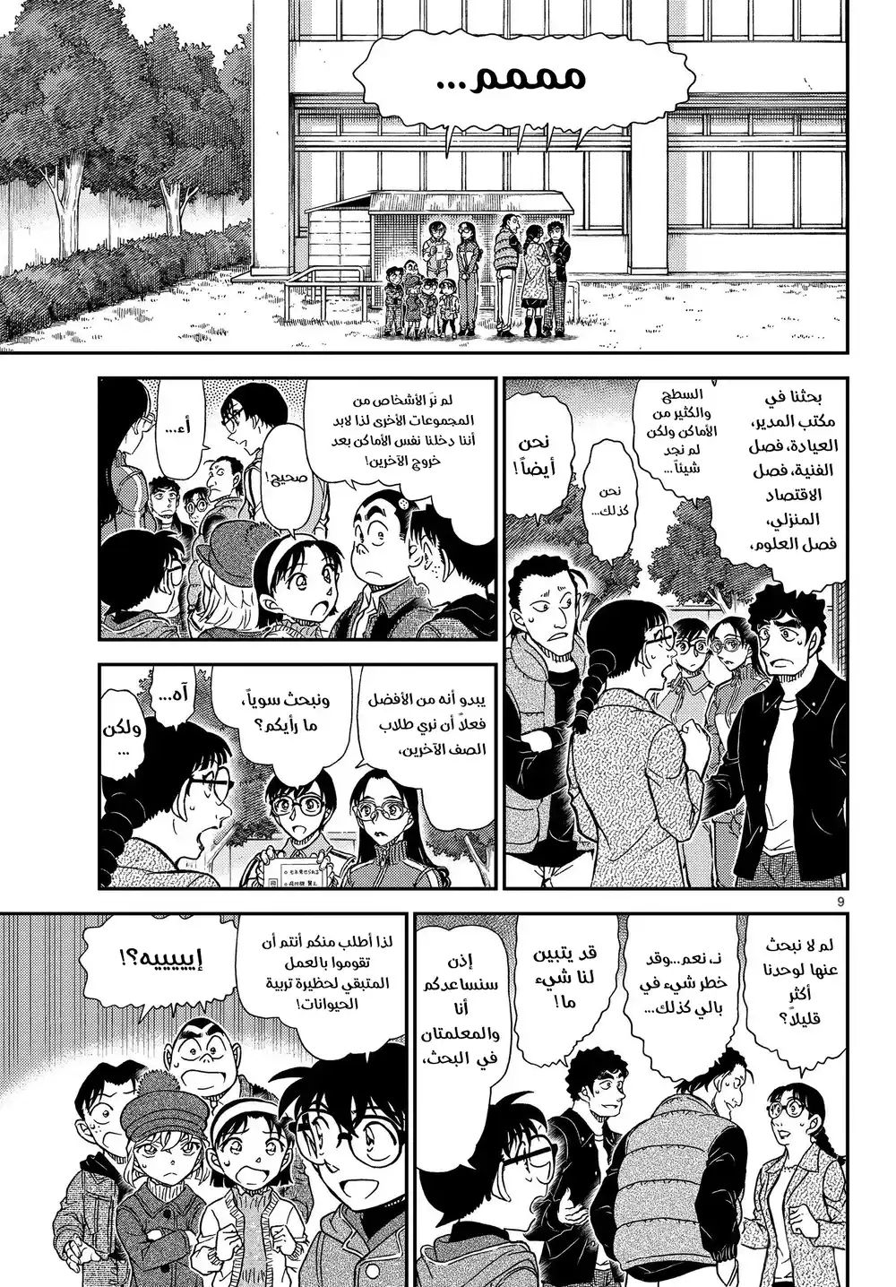 Detective Conan 1071 - كبسولة زمن página 10