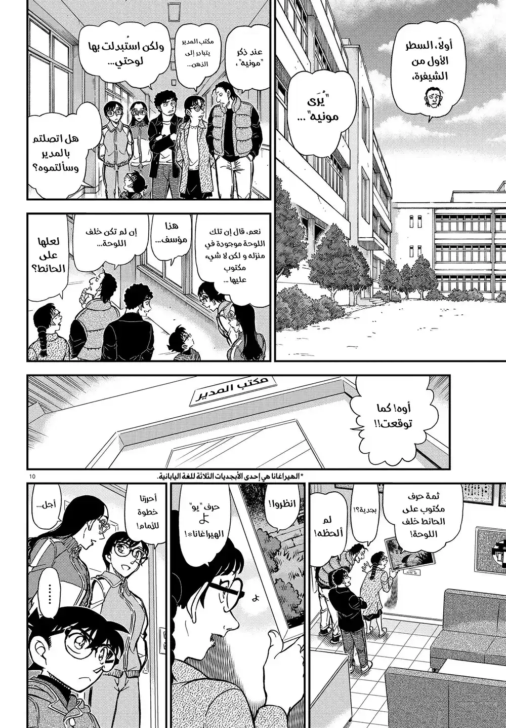 Detective Conan 1071 - كبسولة زمن página 11