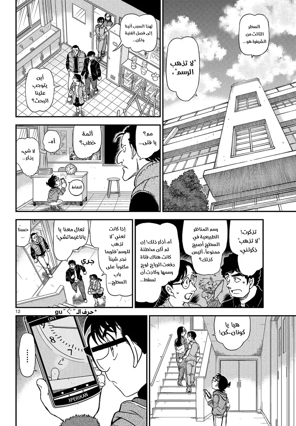 Detective Conan 1071 - كبسولة زمن página 13