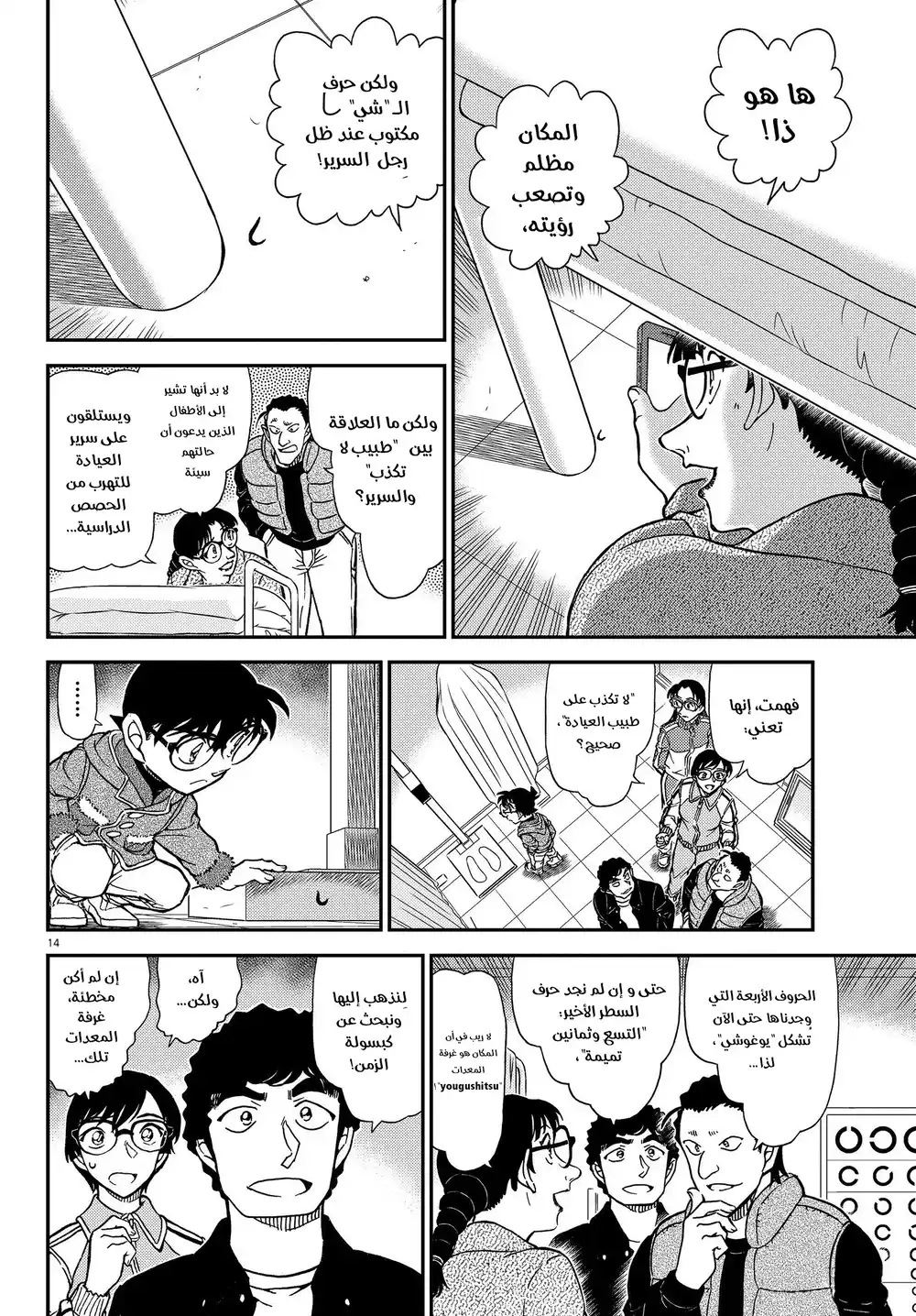 Detective Conan 1071 - كبسولة زمن página 15