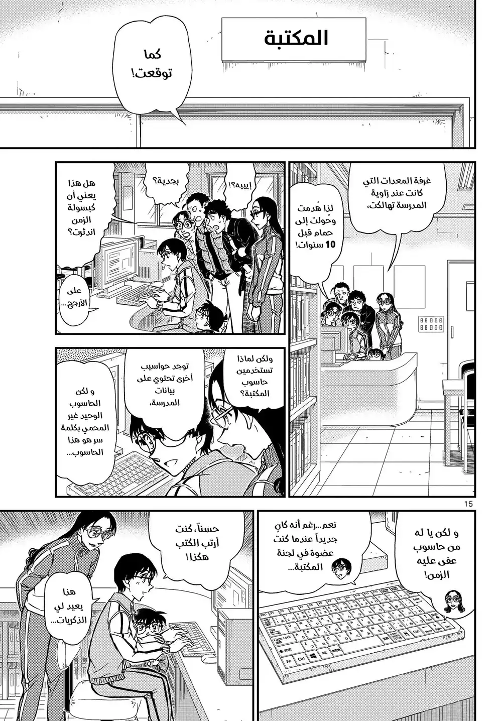 Detective Conan 1071 - كبسولة زمن página 16