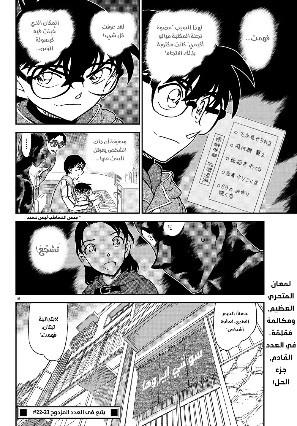 Detective Conan 1071 - كبسولة زمن página 17