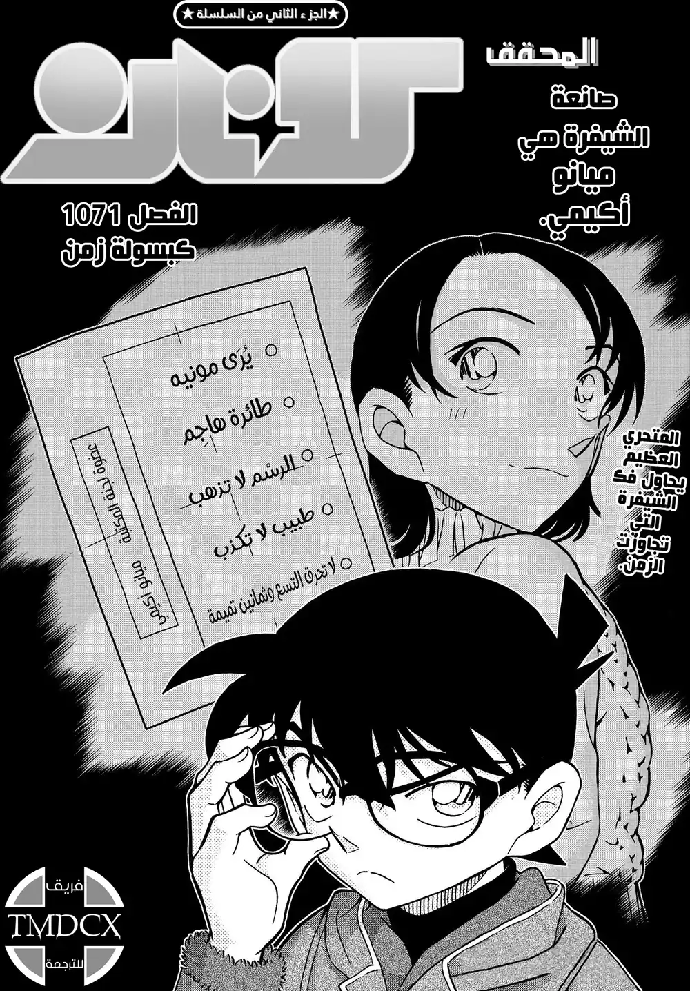 Detective Conan 1071 - كبسولة زمن página 2