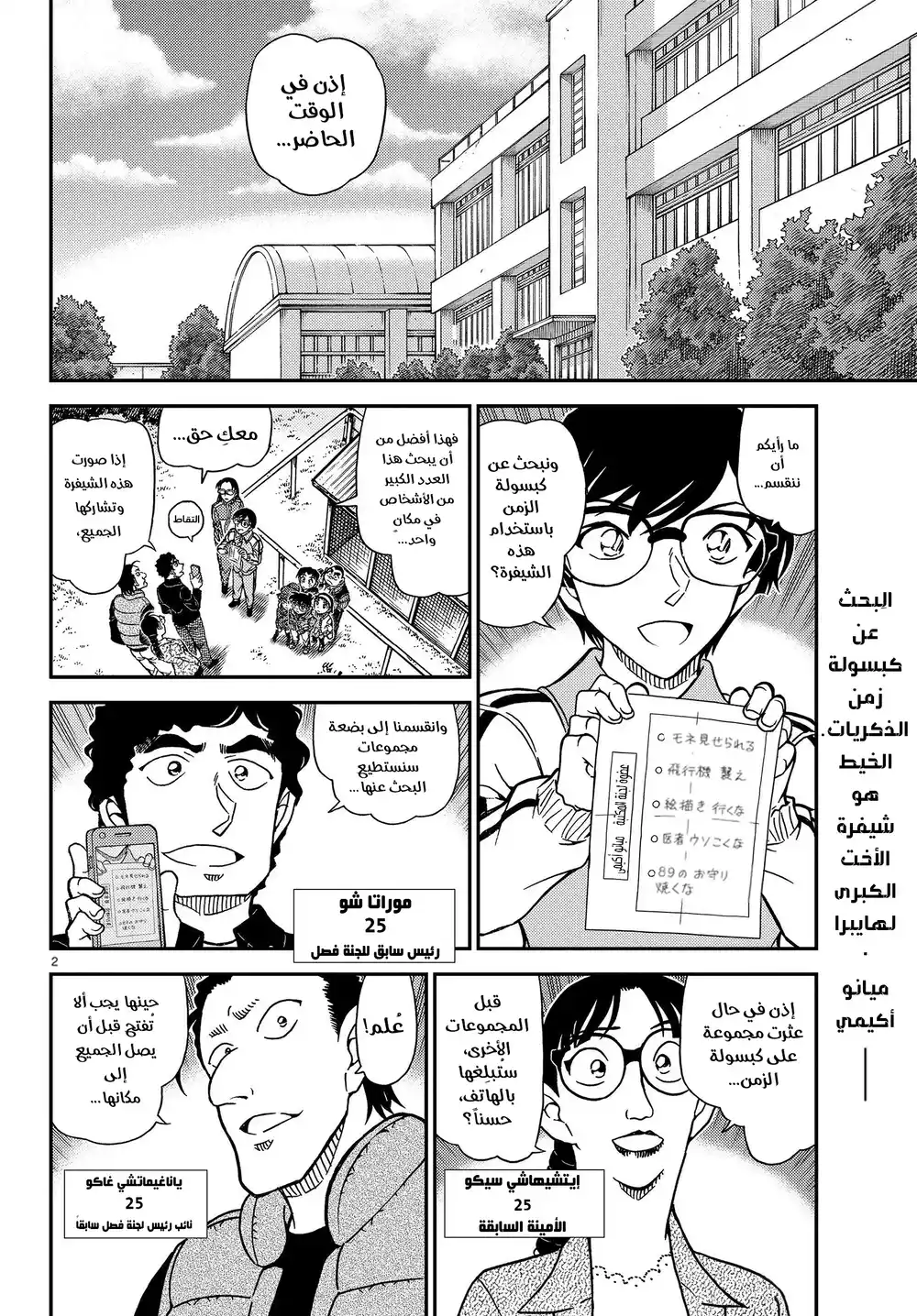 Detective Conan 1071 - كبسولة زمن página 3