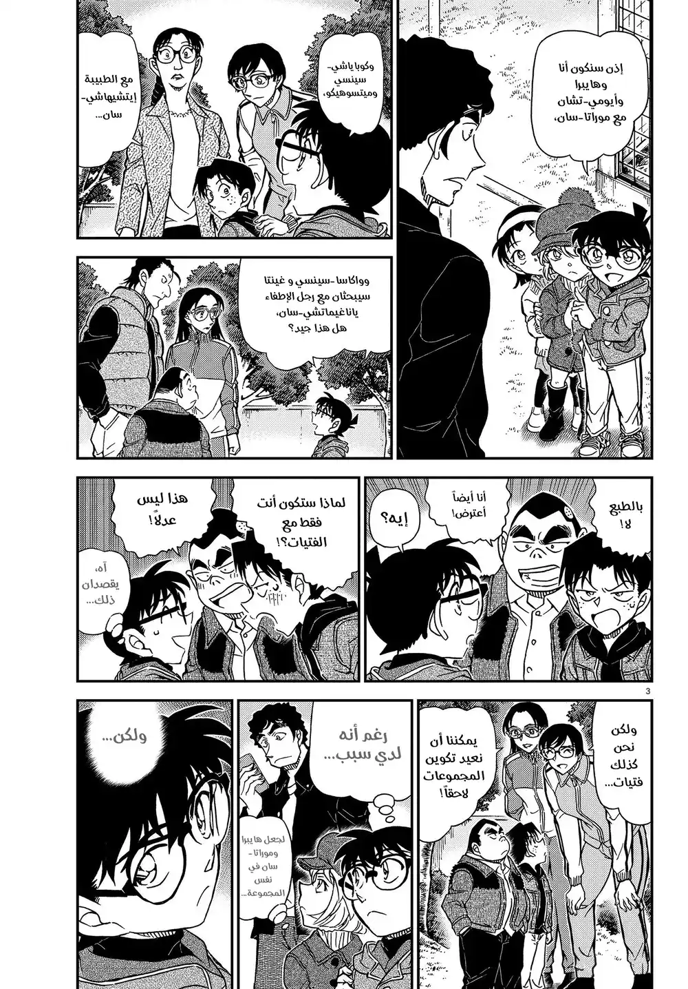 Detective Conan 1071 - كبسولة زمن página 4