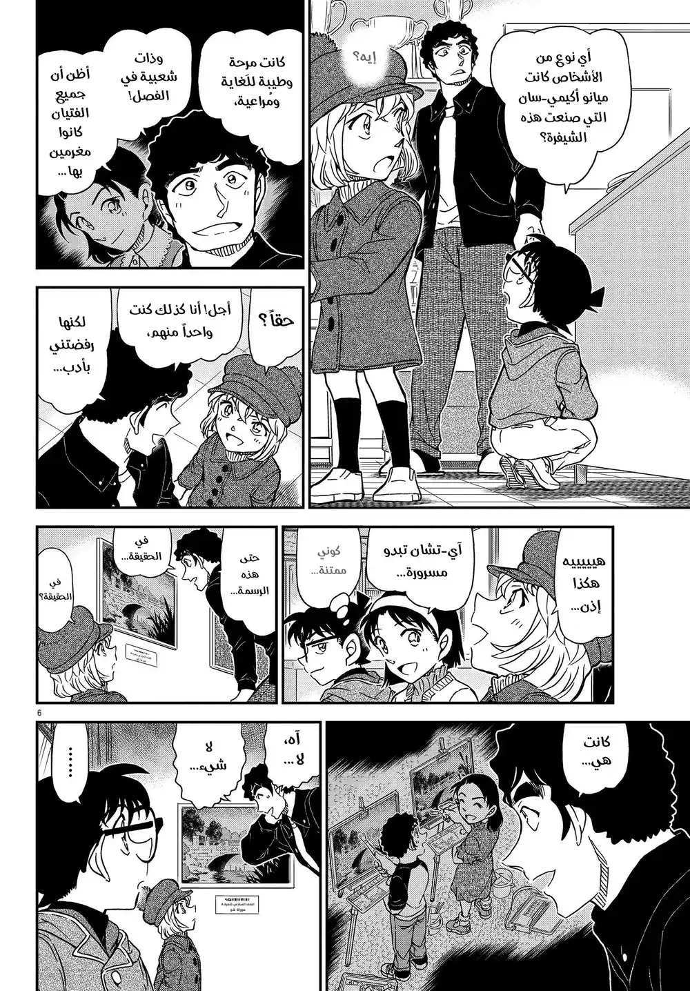 Detective Conan 1071 - كبسولة زمن página 7