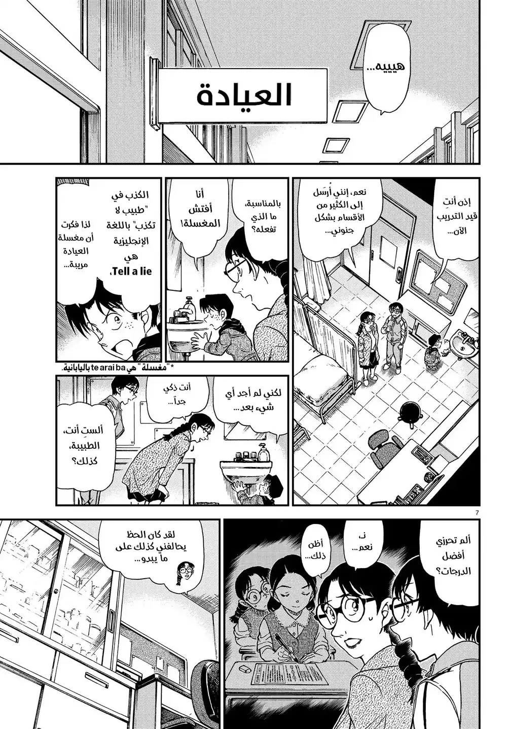 Detective Conan 1071 - كبسولة زمن página 8