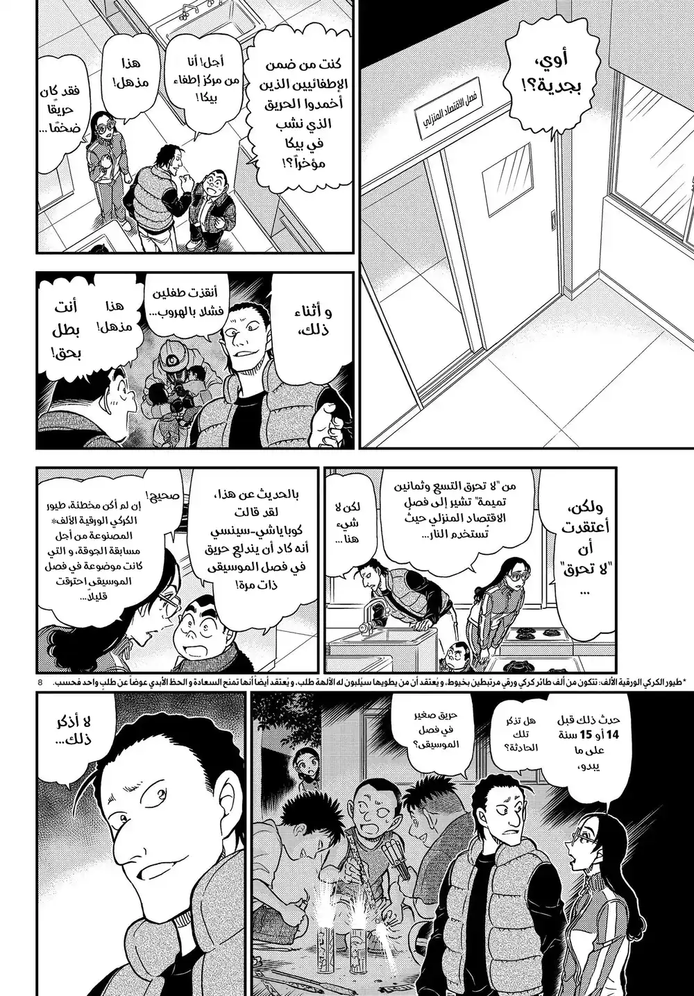 Detective Conan 1071 - كبسولة زمن página 9