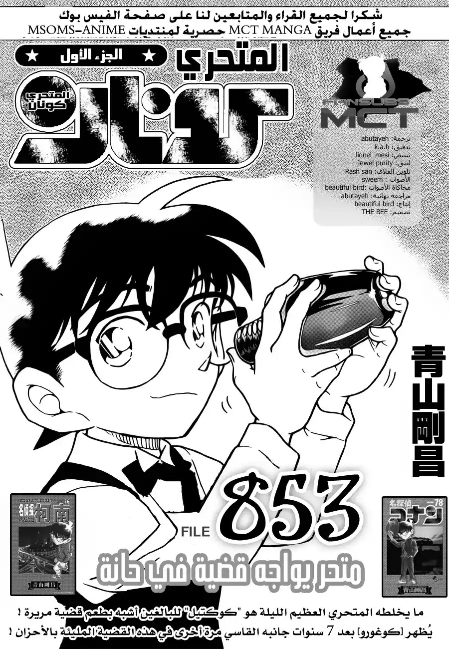 Detective Conan 853 - متحر يواجه قضية في حانه página 2