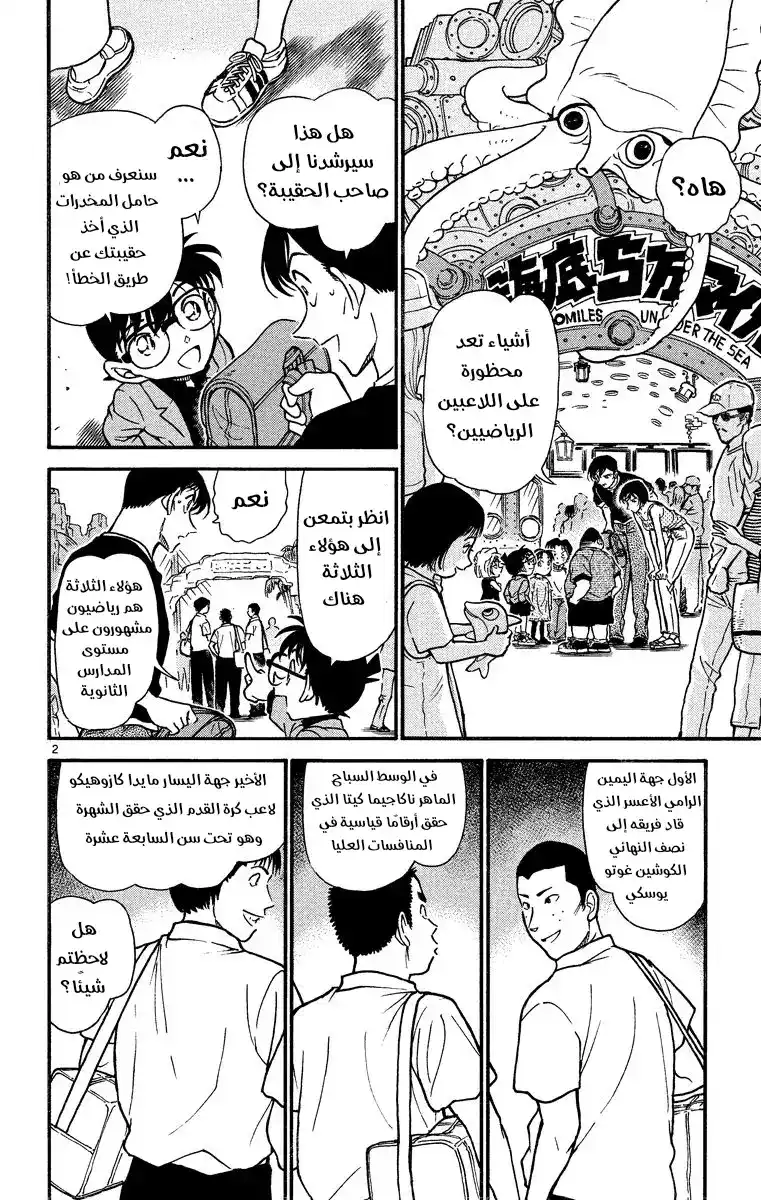 Detective Conan 406 - صيد كبير غير منتظم página 2