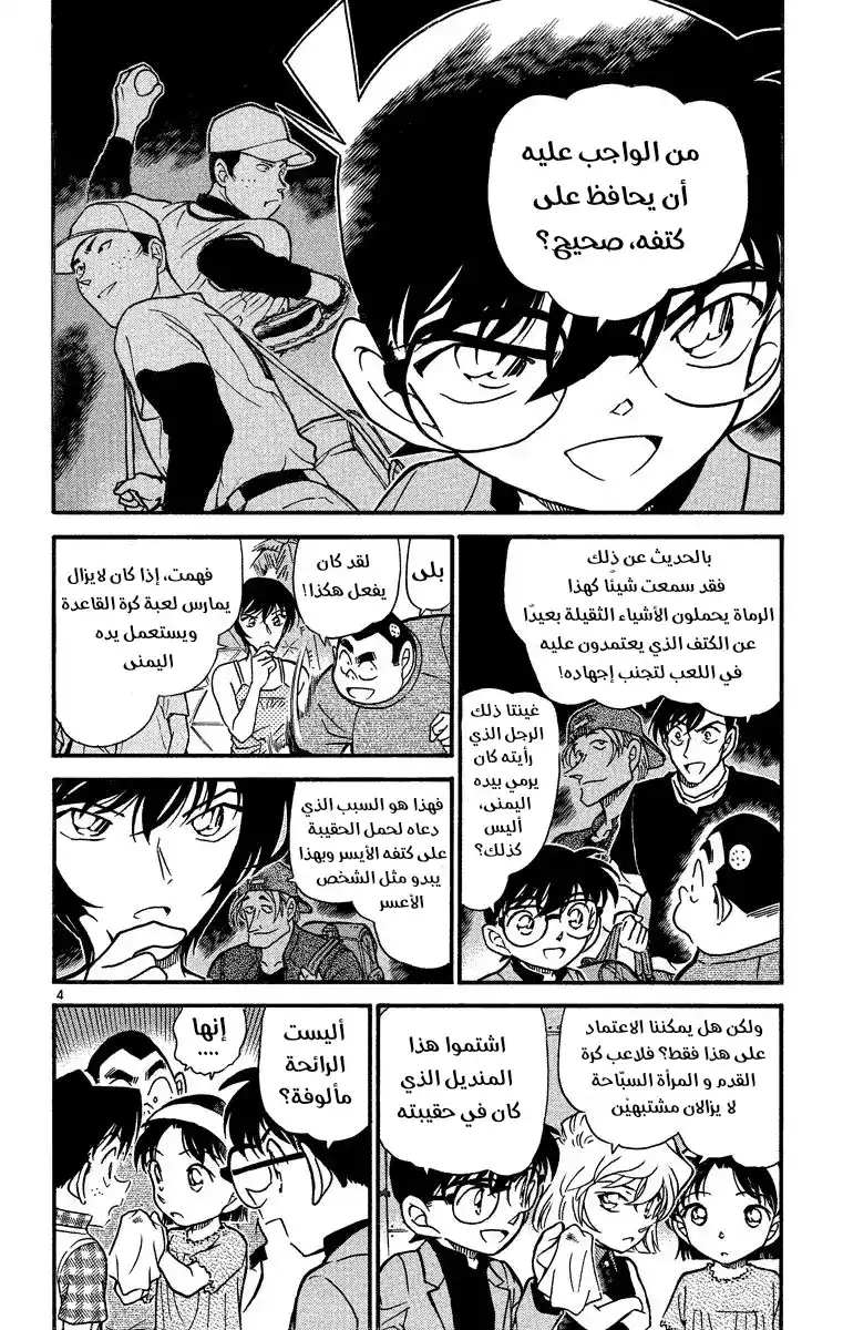 Detective Conan 406 - صيد كبير غير منتظم página 4