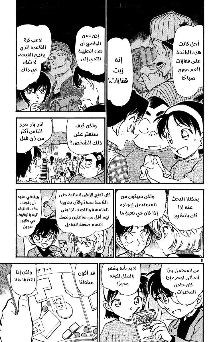 Detective Conan 406 - صيد كبير غير منتظم página 5