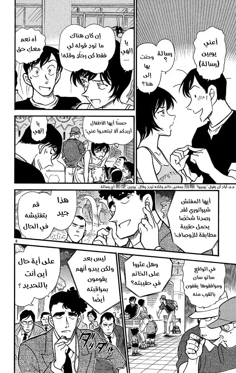 Detective Conan 406 - صيد كبير غير منتظم página 8