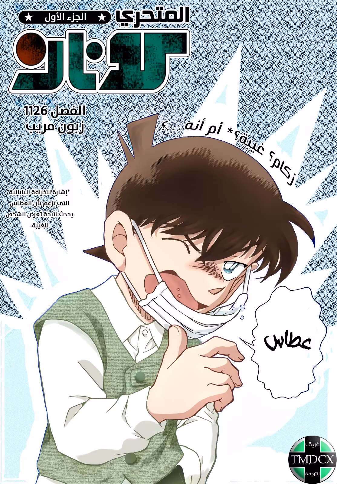 Detective Conan 1126 página 2