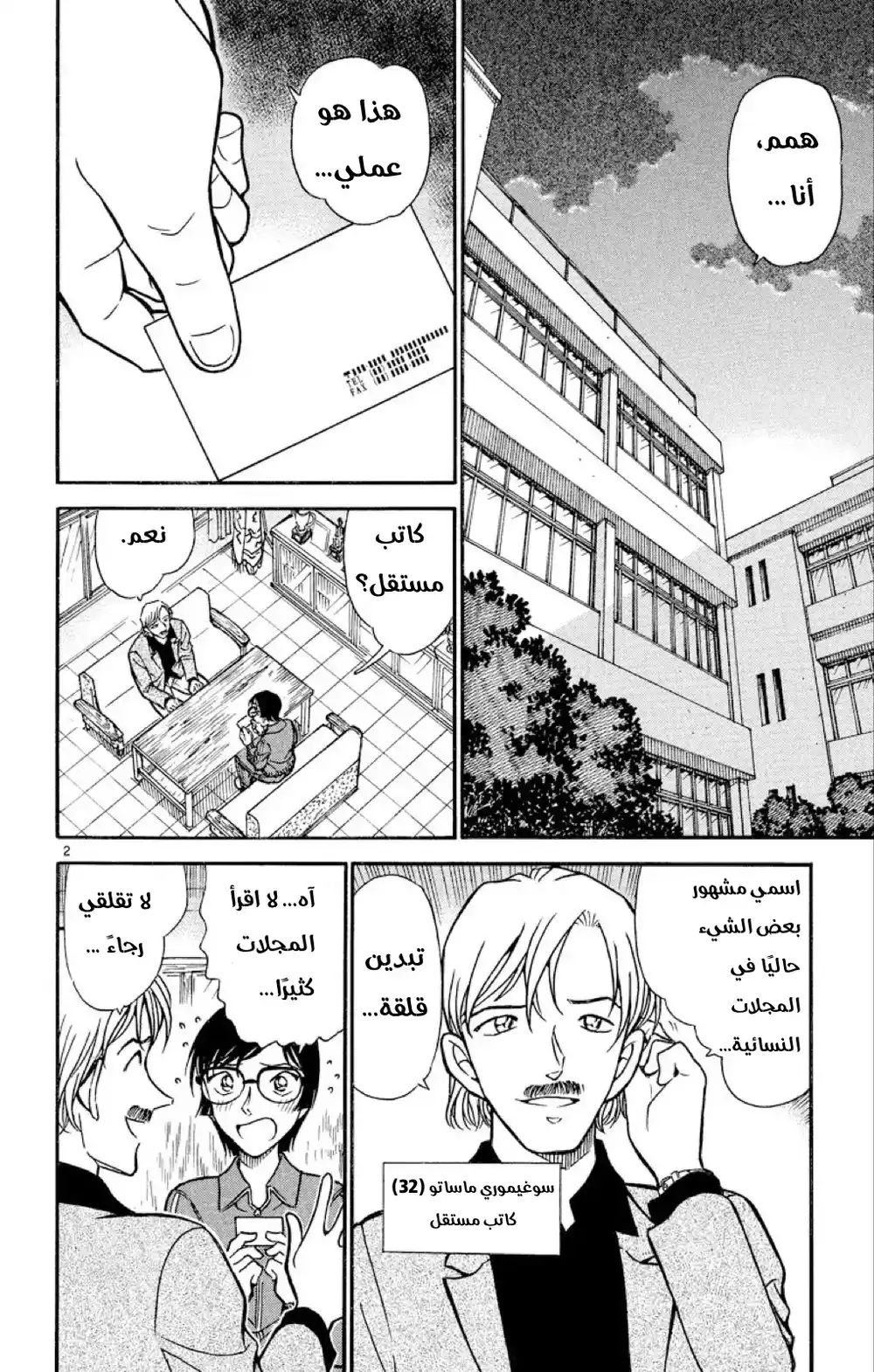 Detective Conan 515 - مقابلة مثيرة página 2