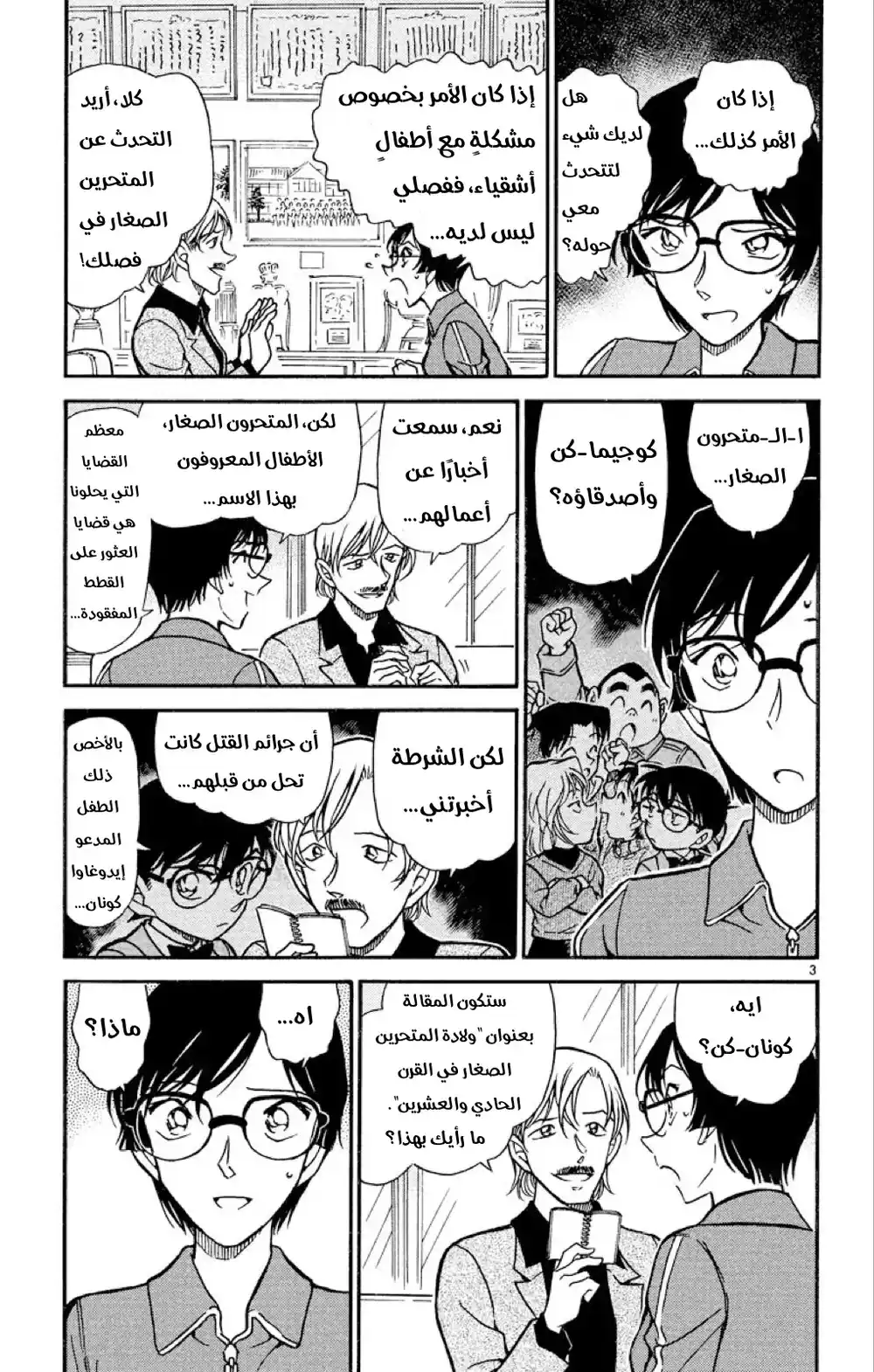 Detective Conan 515 - مقابلة مثيرة página 3