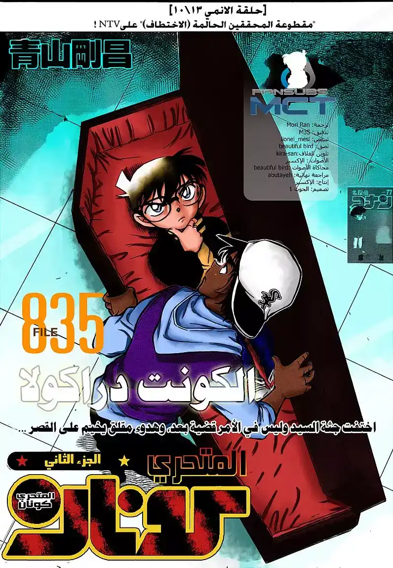 Detective Conan 835 - الكونت دراكولا página 1