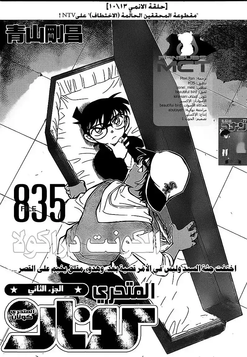 Detective Conan 835 - الكونت دراكولا página 2