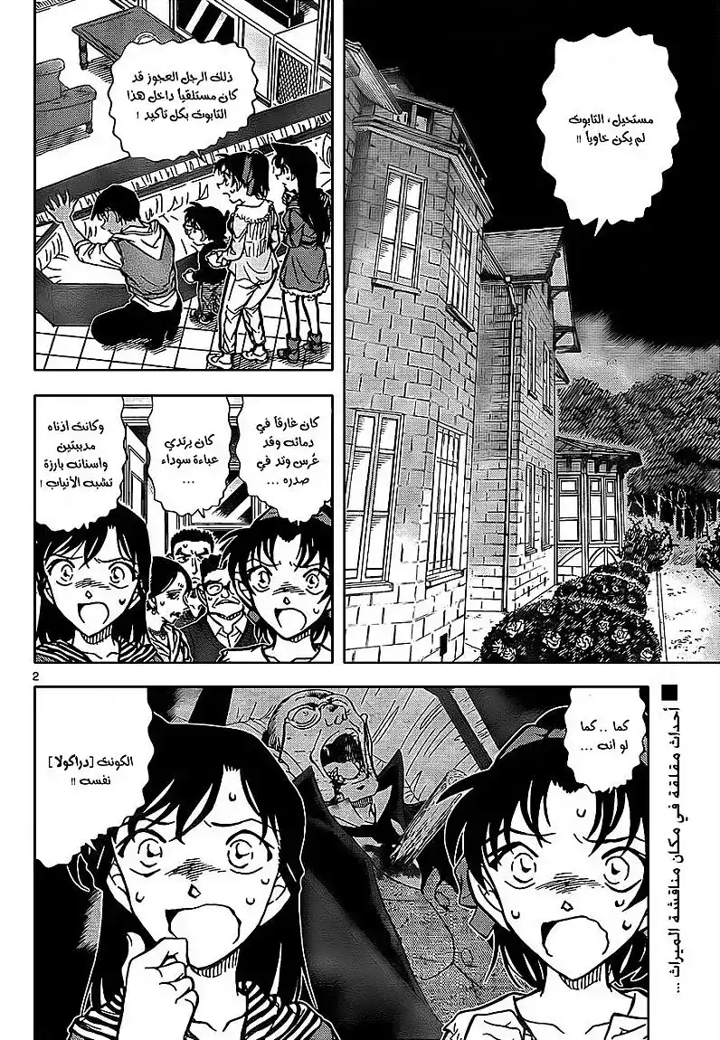 Detective Conan 835 - الكونت دراكولا página 3