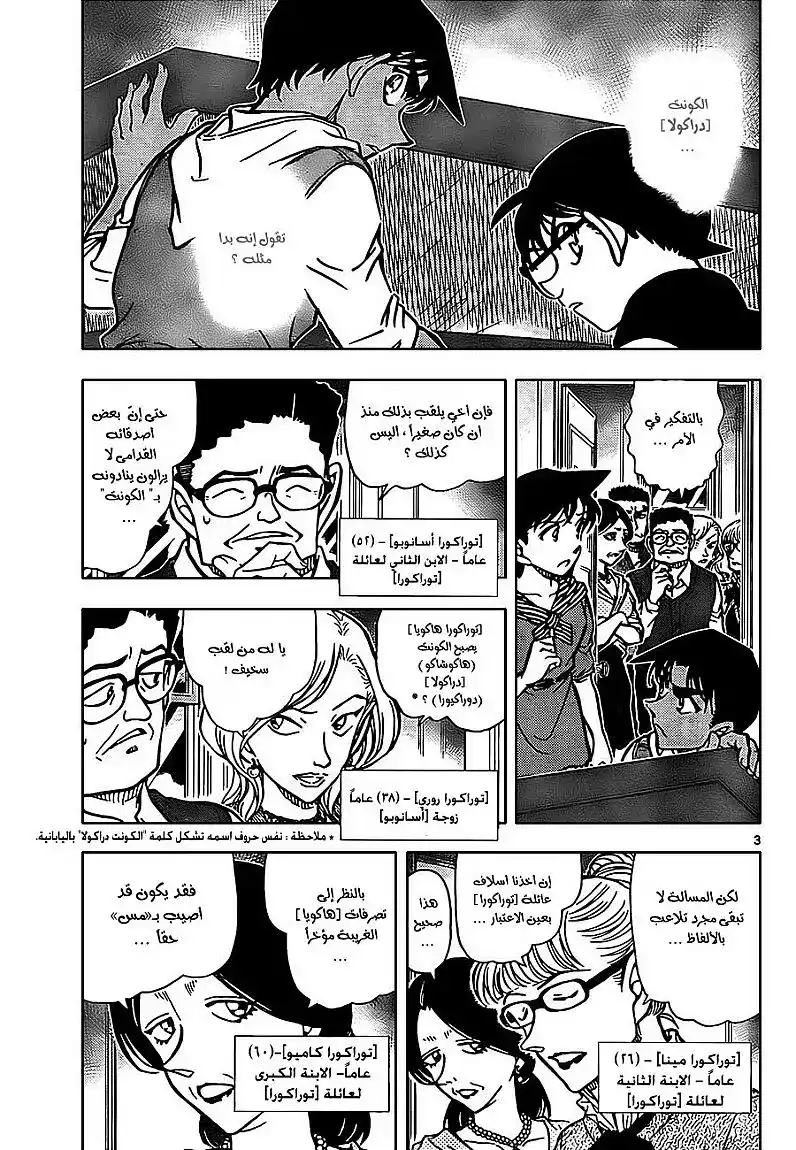 Detective Conan 835 - الكونت دراكولا página 4