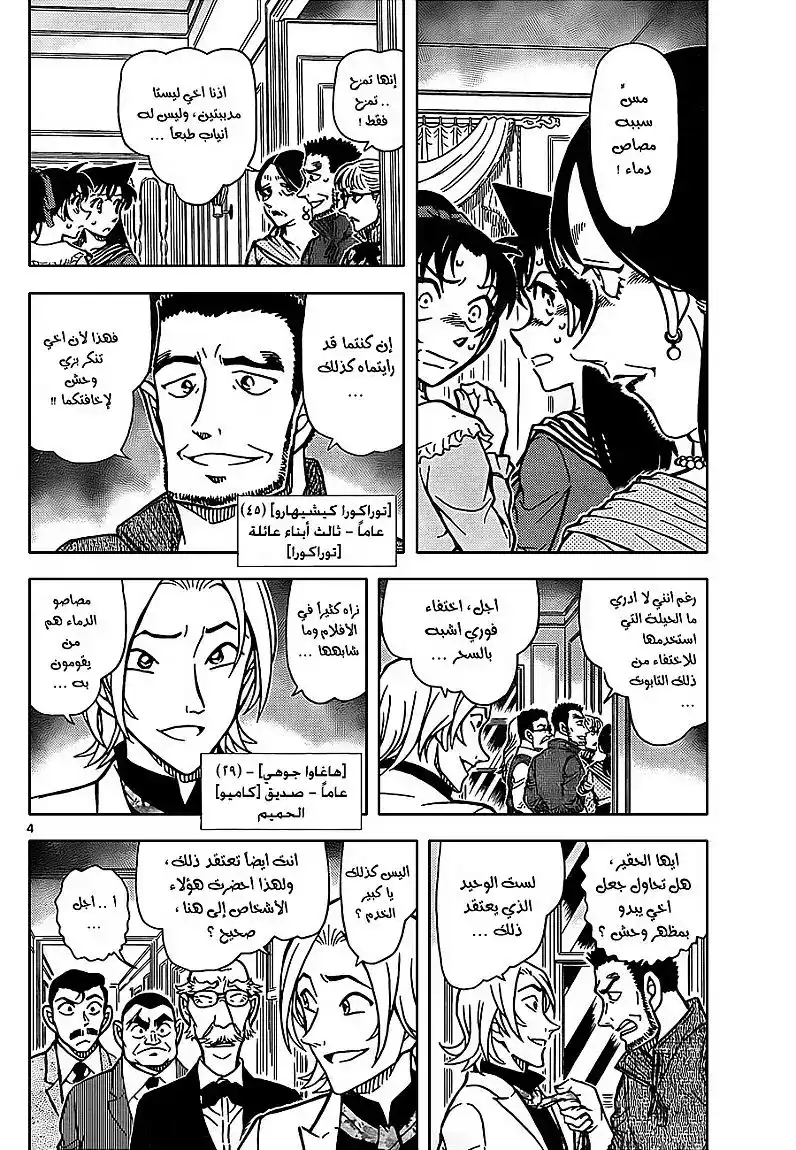 Detective Conan 835 - الكونت دراكولا página 5