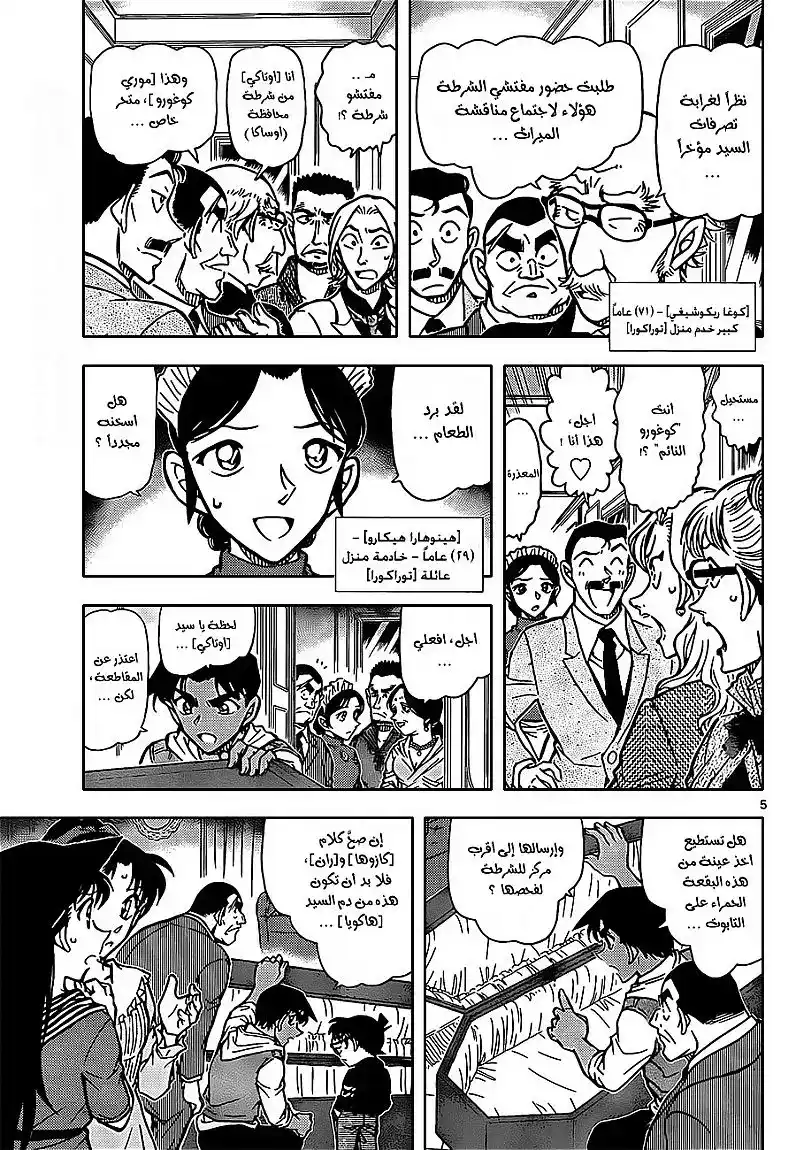 Detective Conan 835 - الكونت دراكولا página 6