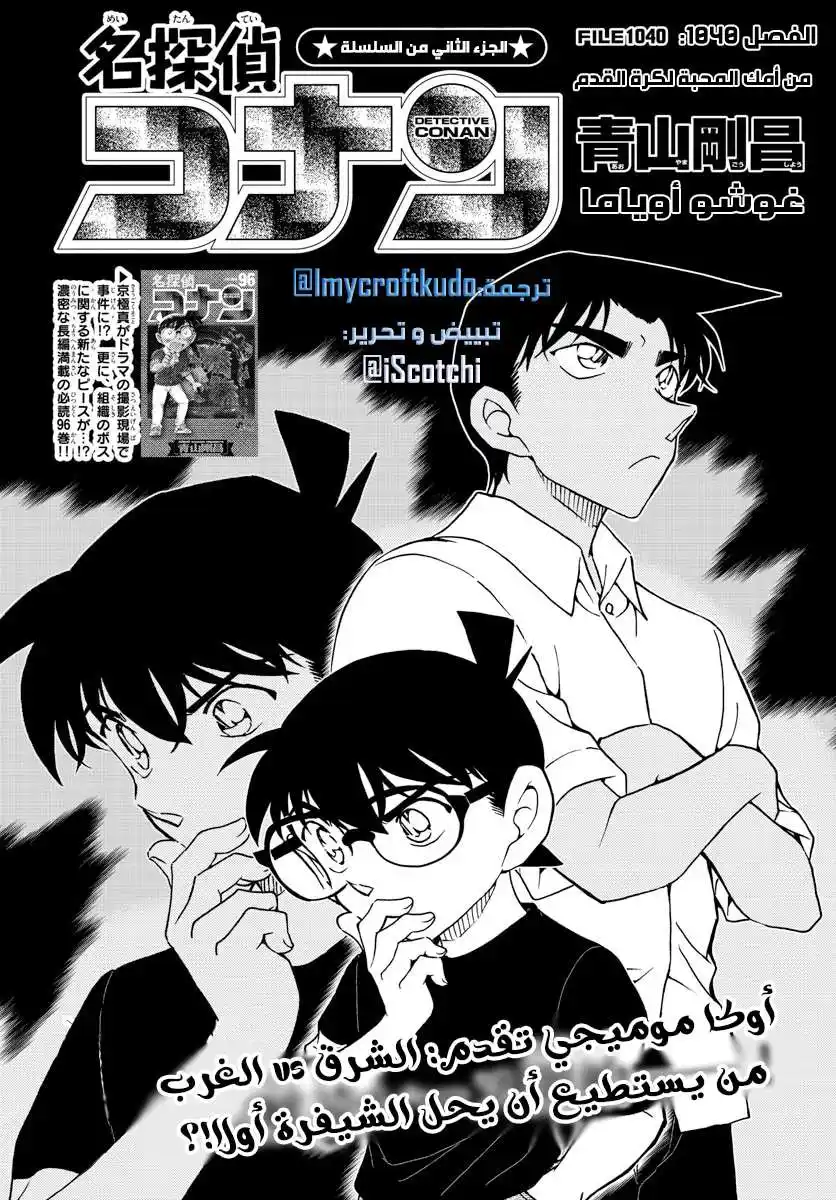 Detective Conan 1040 página 1