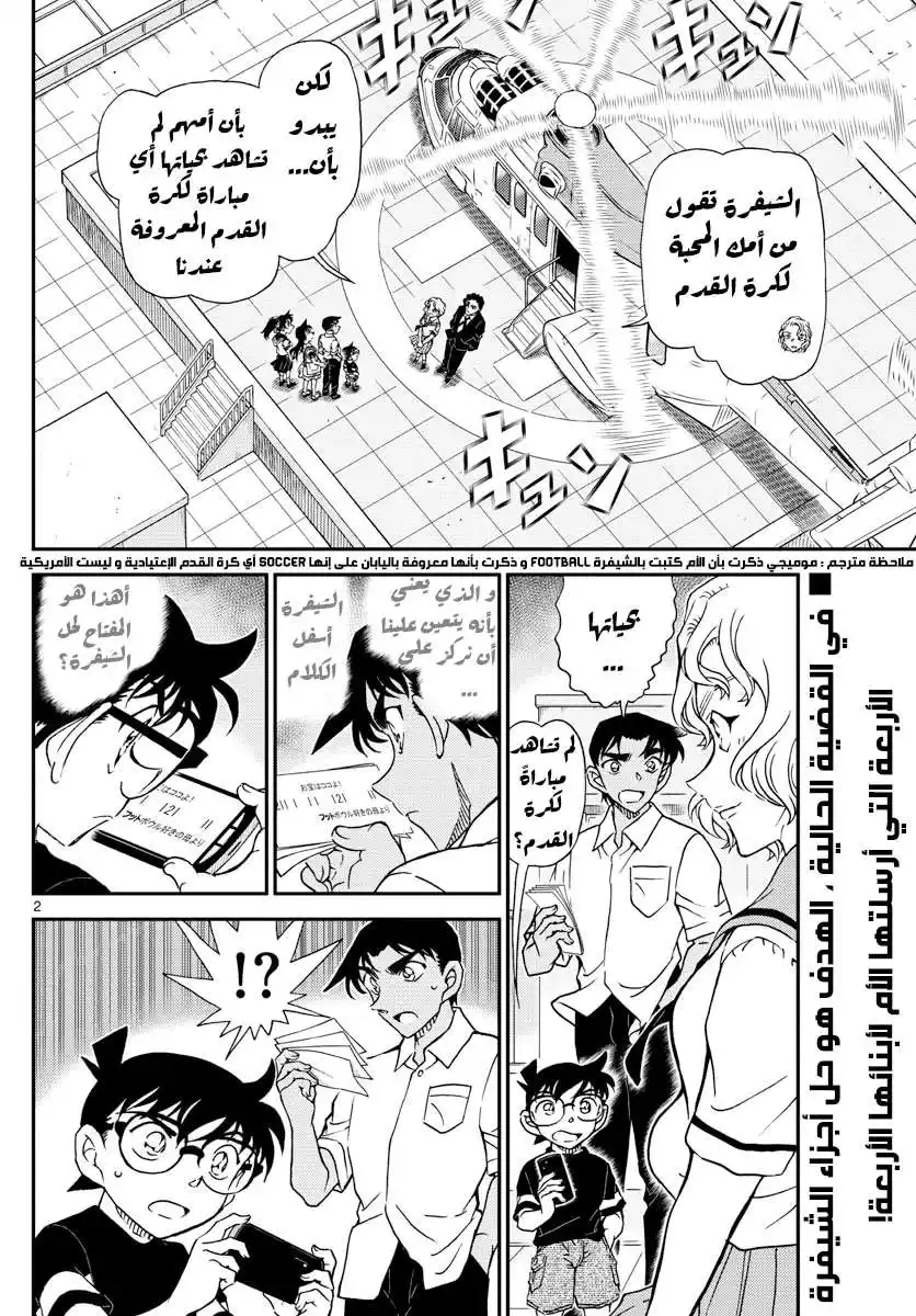 Detective Conan 1040 página 3