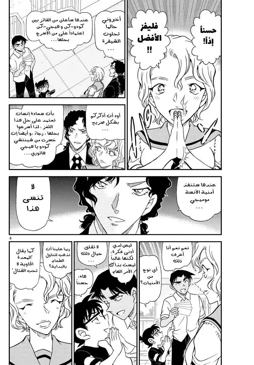 Detective Conan 1040 página 5