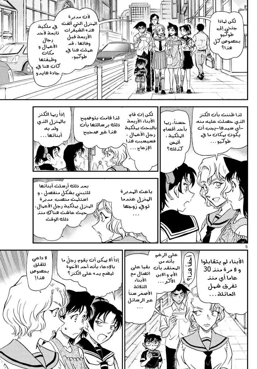 Detective Conan 1040 página 6