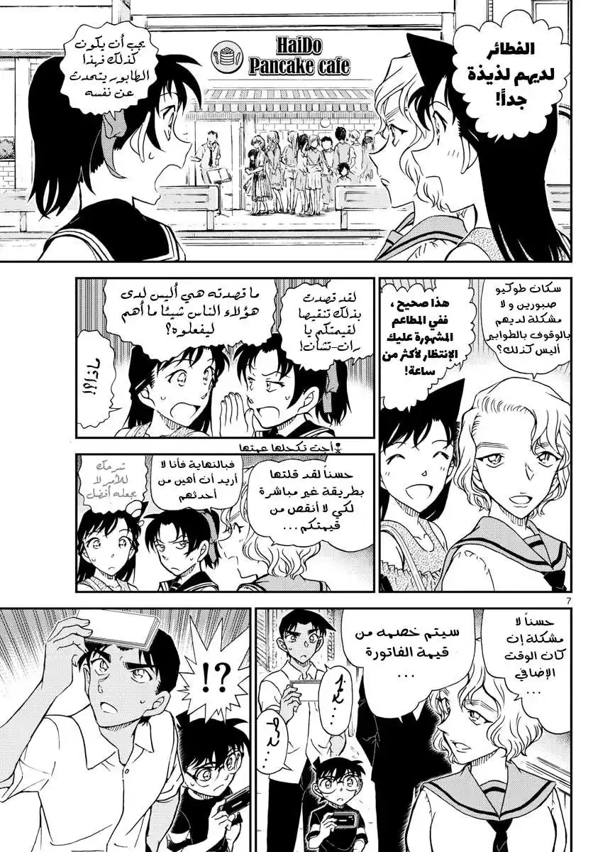 Detective Conan 1040 página 8