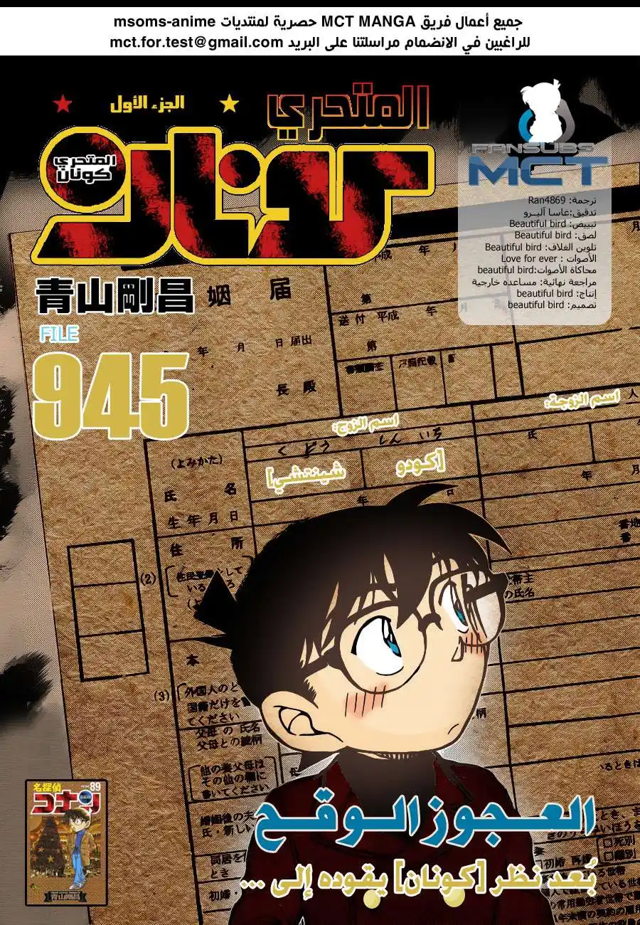 Detective Conan 945 - الرجل العجوز الفظ página 1